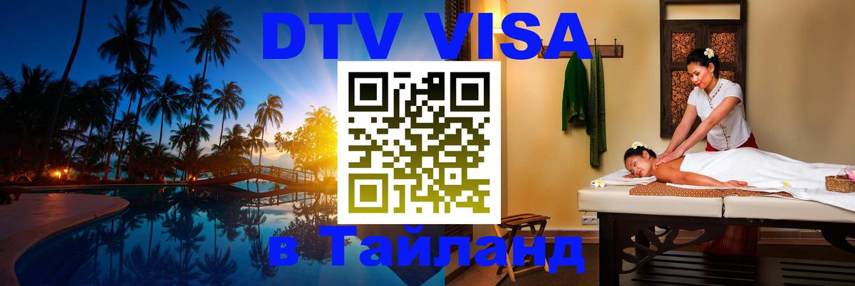 Оформление DTV визы под ключ: стоимость и тарифы, только загранпаспорт - Сухум  21.11.2025 